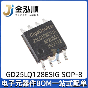 原装正品 GD25LQ128ESIG SOP-8 128M-bit 串行闪存芯片