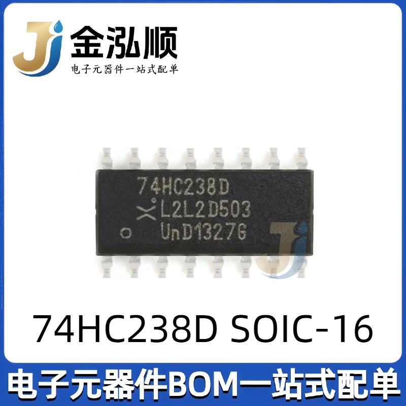 原装正品 74HC238D SOIC-16 3到8线解码器/多路分解器芯片