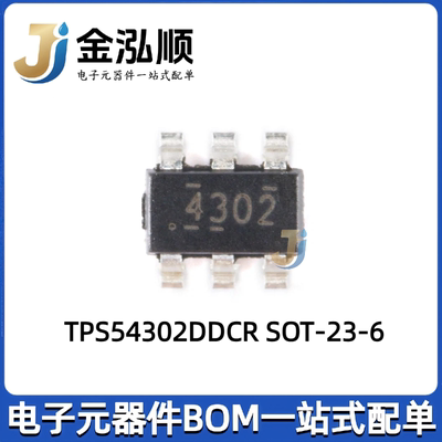 原装正品 贴片 TPS54302DDCR SOT-23-6 同步降压转换器芯片