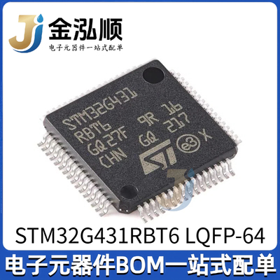 原装正品 STM32G431RBT6 LQFP-64 ARM Cortex-M4 32位微控制器
