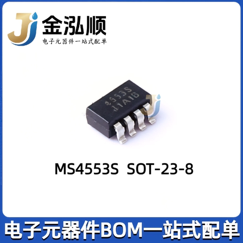 原装正品 MS4553S 封装SOT-23-8 全新转换器/电平移位器芯片