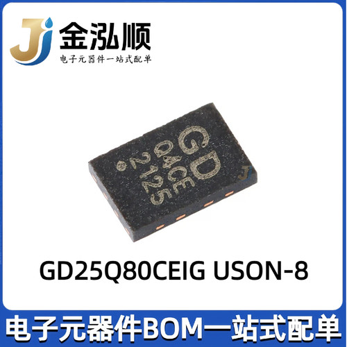 原装正品 GD25Q80CEIG USON-8 8M-bit 3.3V串行闪存芯片