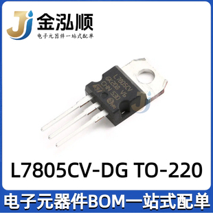 原装正品 直插 L7805CV-DG TO-220 线性稳压器芯片 5V 1.5A