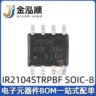 原装正品 IR2104STRPBF SOIC-8关断功能600V半桥栅极驱动器IC芯片