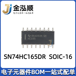 原装正品 SN74HC165DR SOIC-16 8位并联负载移位寄存器 逻辑芯片