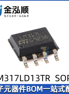 LM317LD13TR LM317L SOP8 贴片 电源管理IC芯片