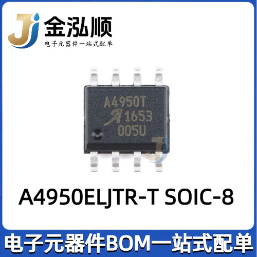 原装正品 贴片 A4950ELJTR-T SOIC-8 全桥DMOS PWM电机驱动器芯片