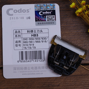 科德士推剪油头雕刻原装配套刀头HB3 CHC-338