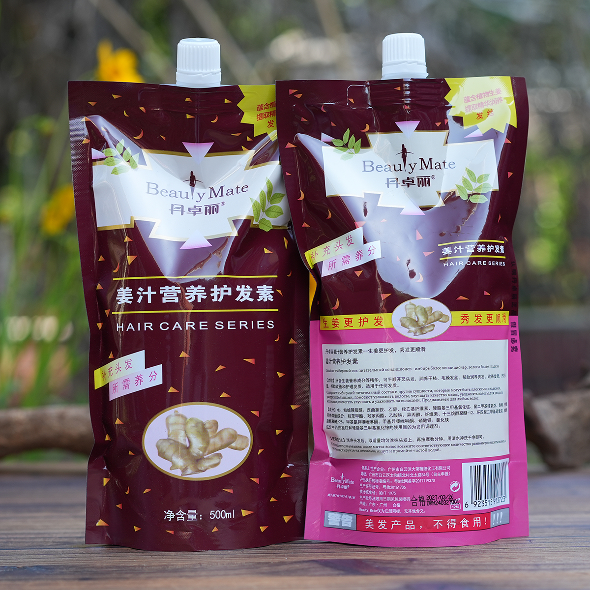 丹卓丽姜汁营养护发素