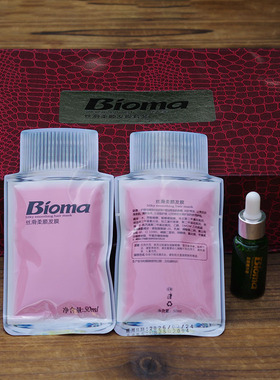 bioma标马丝滑柔顺发膜套装免蒸修复干枯补水理发店烫染护理套盒