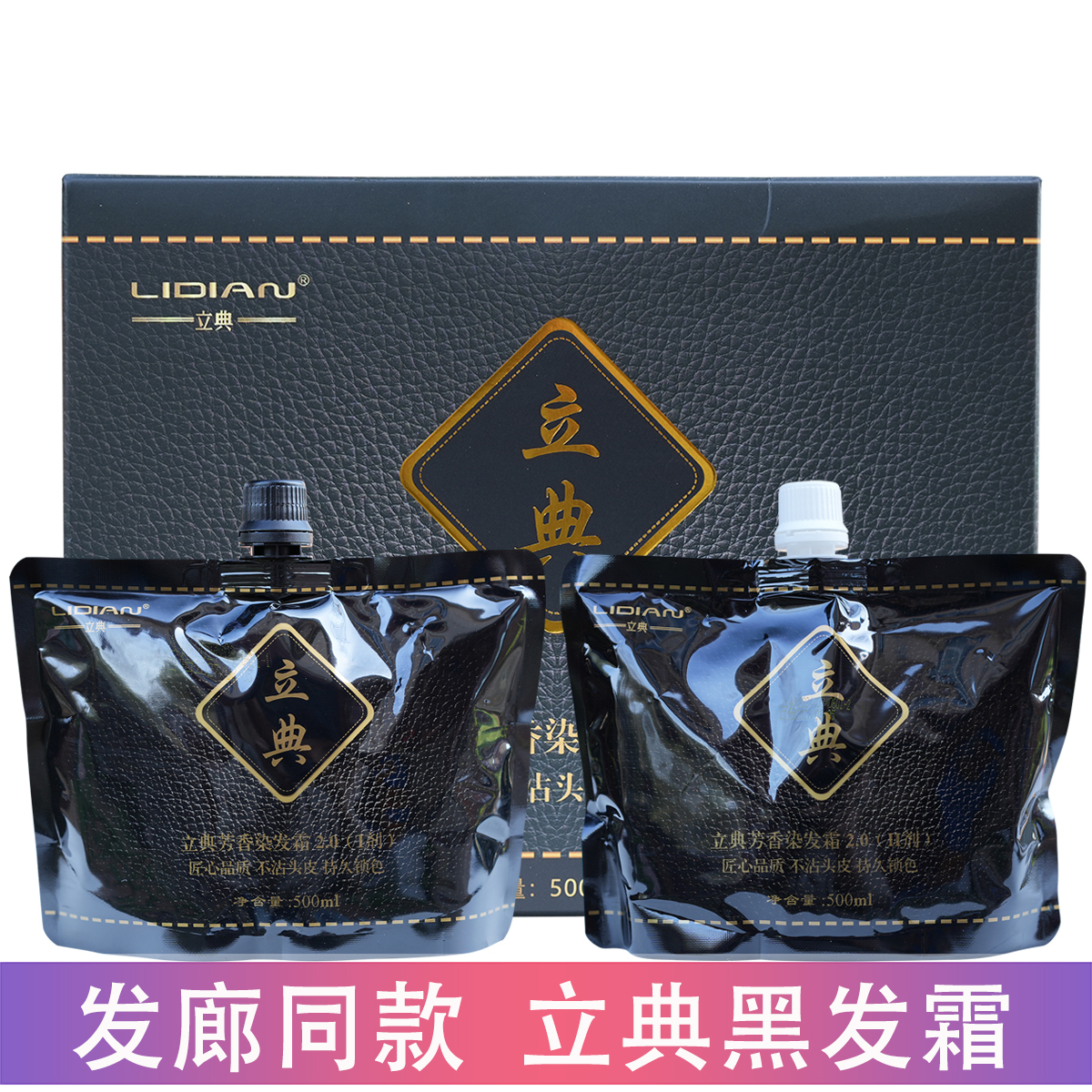 立典御品美吾发染发剂黑色染膏