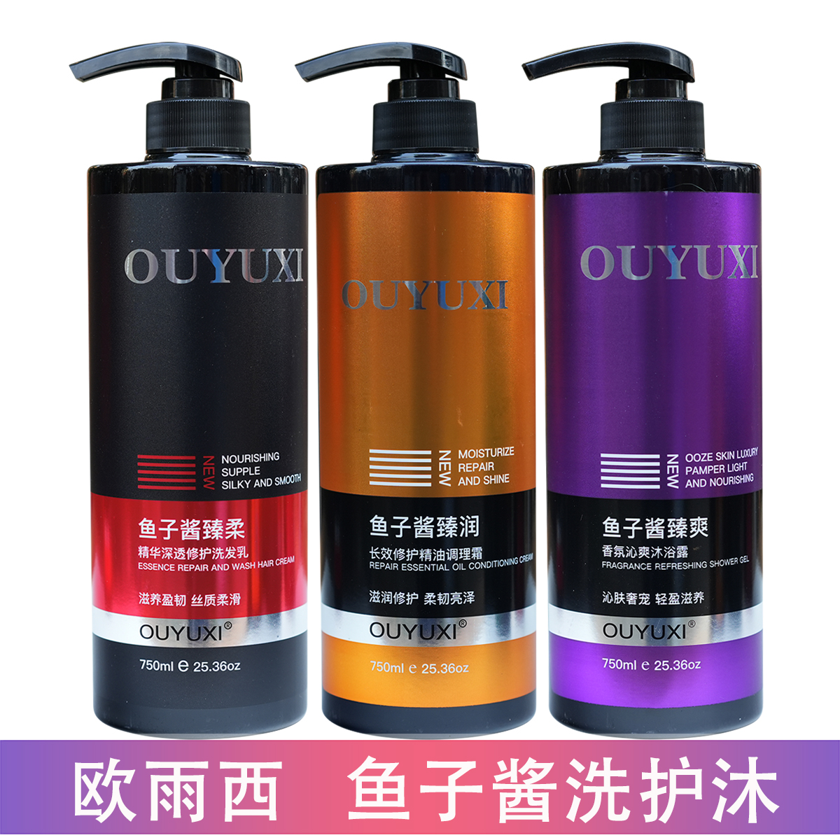 鱼子酱洗发水护发素沐浴露