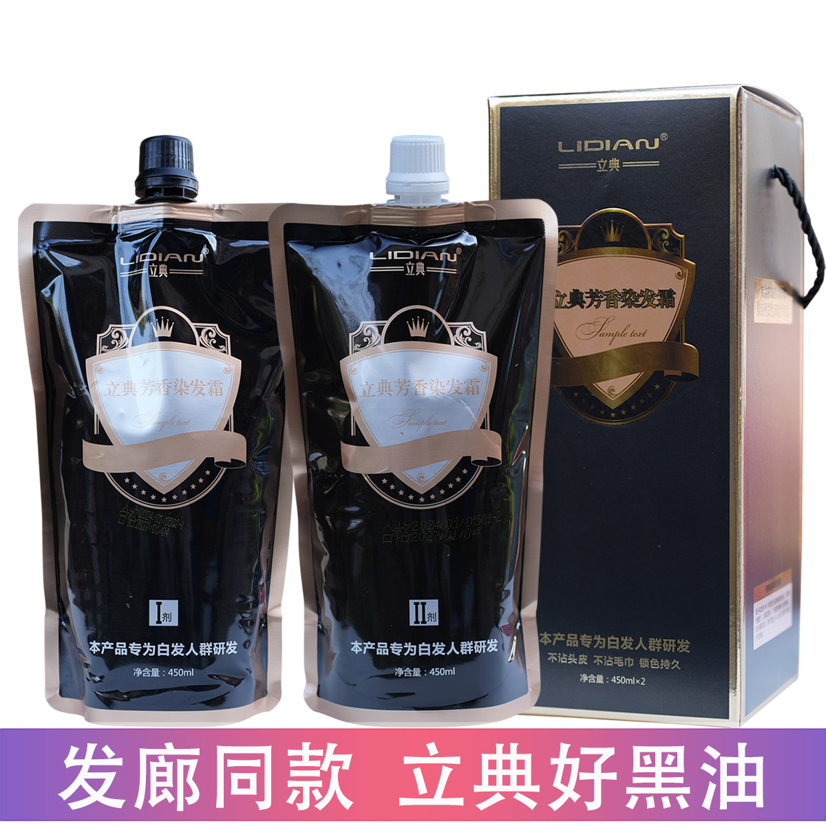 立典黑发皇后染发剂膏清水不沾头皮植物黑油芳香盖白发自然黑正品,美发护发/假发,盖白,淘宝优惠券,粉丝福利购,淘宝优惠卷