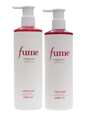 fume水溶蛋白蓬松洗发水还原发膜护发素去屑控油改善毛躁柔顺补水