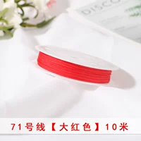 Красный, 10м