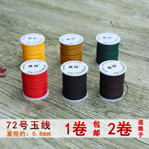 包邮加密72号玉线编织绳