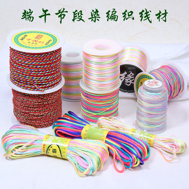 端午节五彩绳手工翻花绳编织绳手绳diy手链编绳线彩色七彩绳包邮