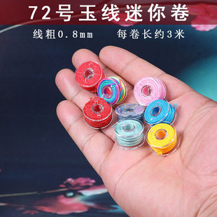新品72号玉线迷你小卷金店专用编绳加密纯手工编织手链项链材料