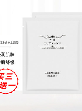 佐康面膜沁润净透补水面膜清透保湿润颜舒缓光彩焕肤美容院敏感肌