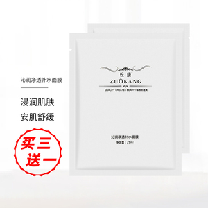 佐康面膜沁润净透补水面膜清透保湿润颜舒缓光彩焕肤美容院敏感肌