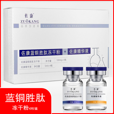 冻干粉蓝铜胜肽佐康淡化痘印