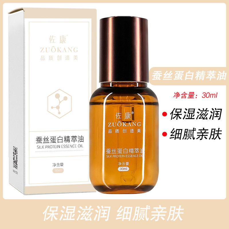 佐康蚕丝精华液30ml补水滋润锁水保湿美容院专业面部护理精华水乳