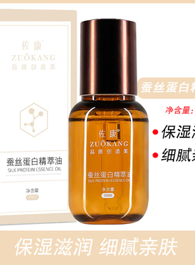 佐康蚕丝精华液30ml补水滋润锁水保湿美容院专业面部护理精华水乳