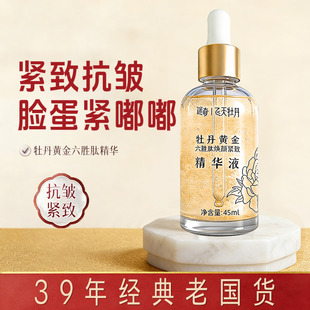 迷奇黄金六胜肽精华液面部焕颜紧致淡化细纹保湿淡纹飞天牡丹