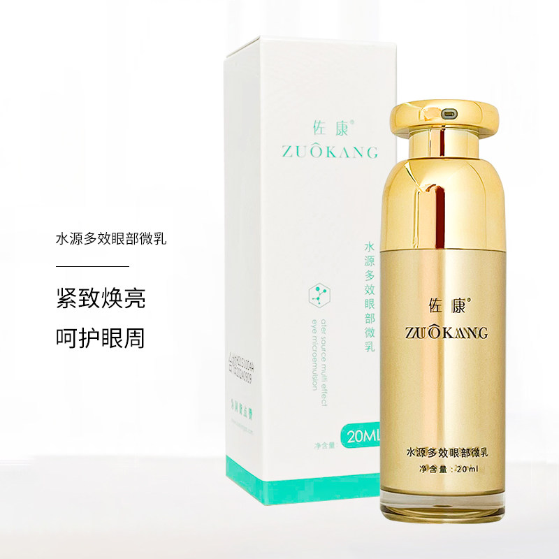 佐康乳液水源多效眼部微乳液补水滋润霜淡化细纹修护紧致舒缓20ml,美容护肤/美体/精油,乳液/面霜,淘宝优惠券,粉丝福利购,淘宝优惠卷