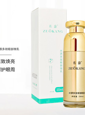 佐康水源多效眼部微乳眼霜
