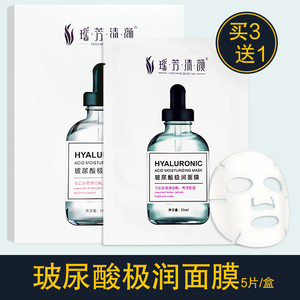 瑶芳清颜玻尿酸面膜蚕丝玻尿酸极润锁水保湿滋润嫩肤正品5片盒装