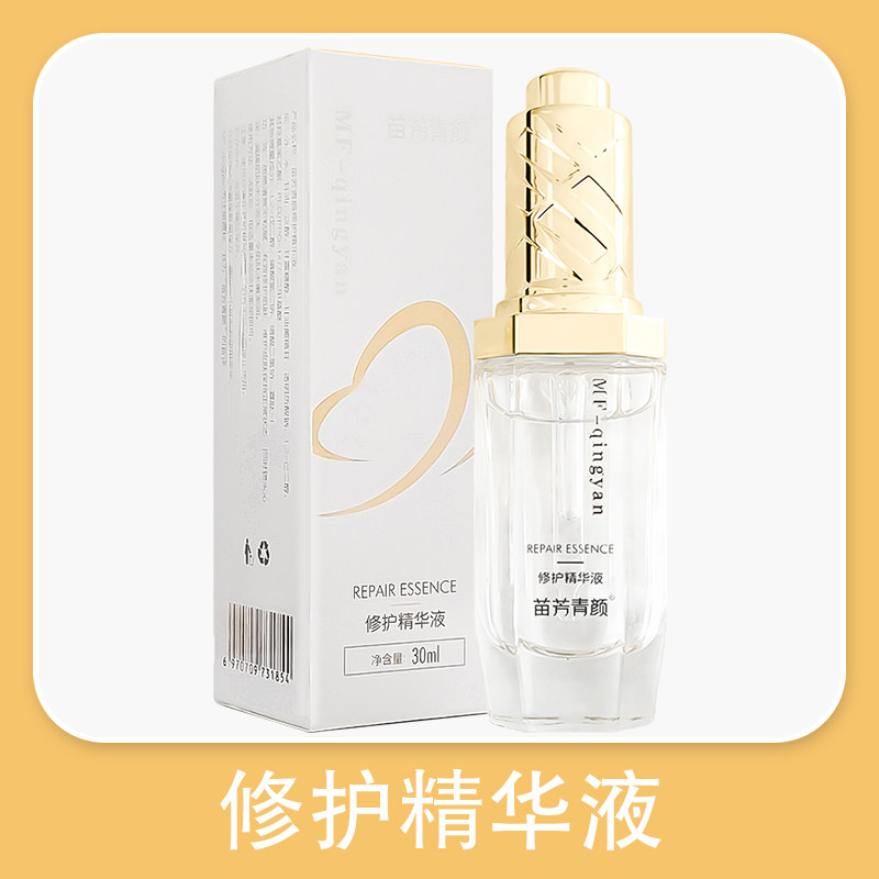 苗方清颜修护原液细胞液修复改善痘肌官方店铺苗芳青颜去痘30ml,美容护肤/美体/精油,液态精华,淘宝优惠券,粉丝福利购,淘宝优惠卷