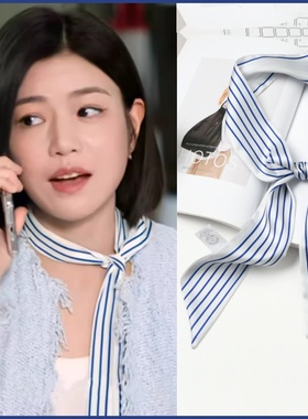 狙击蝴蝶陈妍希岑矜同款丝巾蓝色条纹小长条发带丝巾围巾飘带领巾