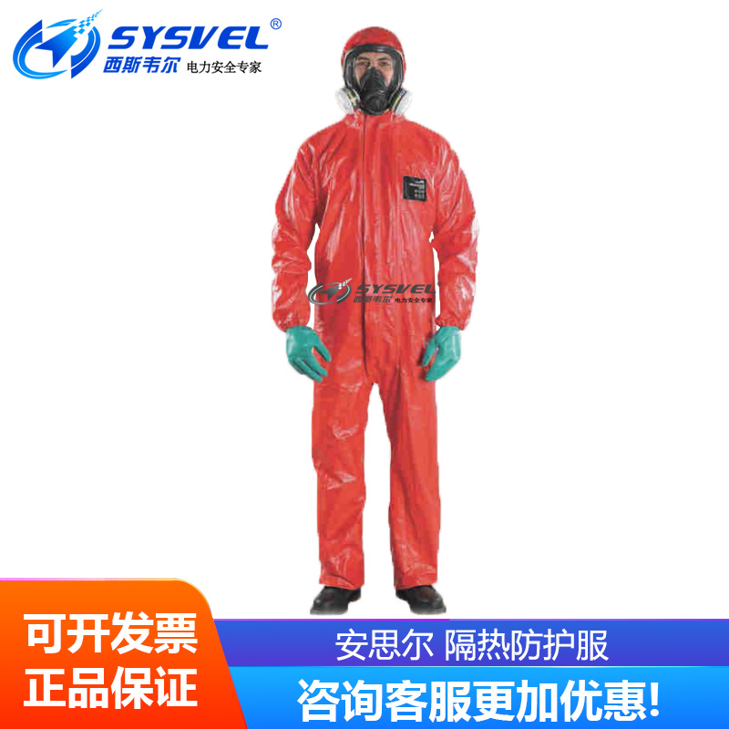 Ansell 安思尔 MICROCHEM CFR 阻燃隔热防护服