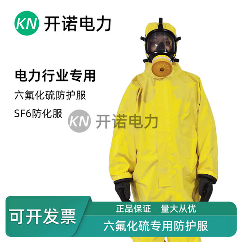 SF6六氟化硫电力施工专用防护服SYS-LFHL001耐酸碱防化服防毒面罩