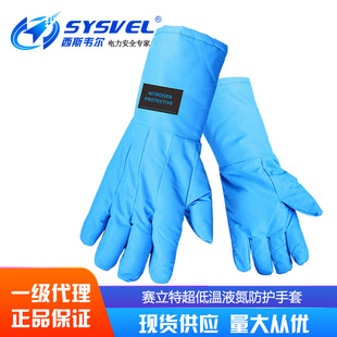 赛立特INXS耐低温手套6005