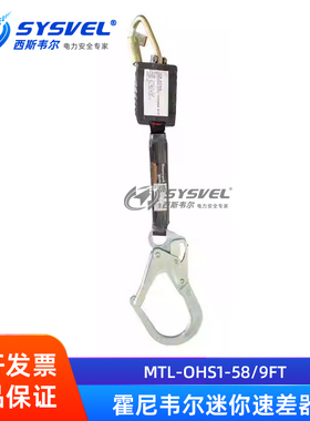 霍尼韦尔MTL-OHS1-58/9FT 2.7米不锈钢坠落制动器MFL-1-Z7/9FT