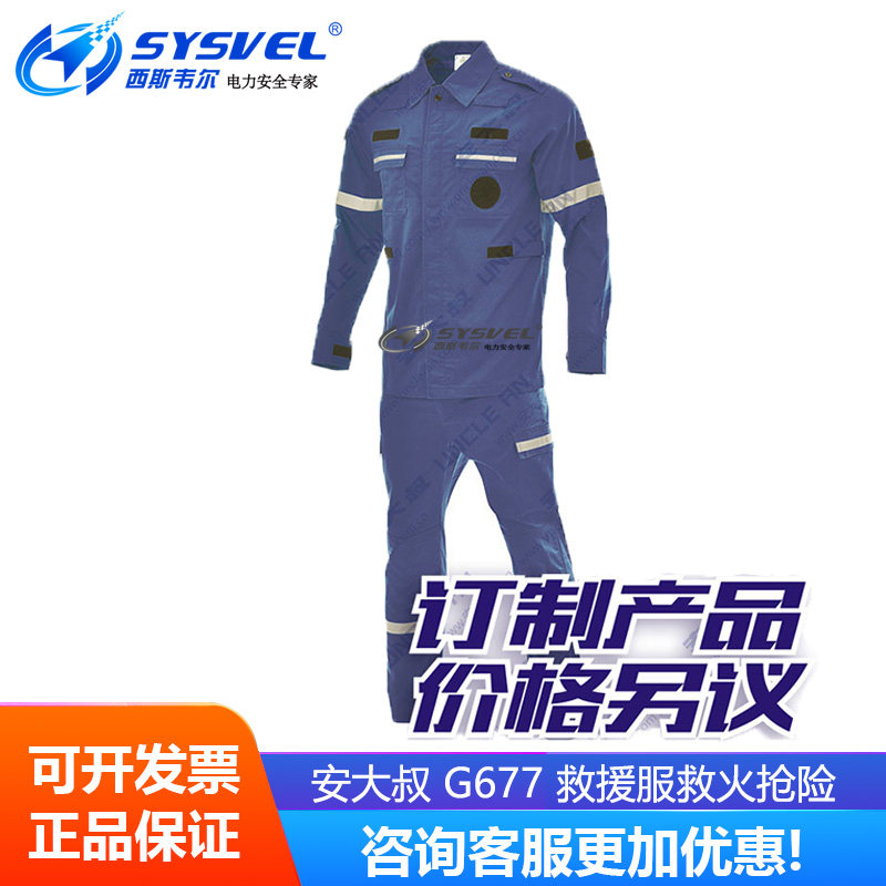 安大叔G677/C902救援服救火抢险 救援服