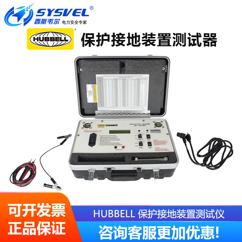 美国合保 hubbell  保护接地设备测试器 C4033220