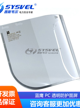 蓝鹰FC48T防护面屏FC49防冲击防飞溅透明PC打磨防撞击面屏FC45N