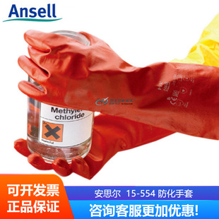 安思尔Ansell15-554PVA防化手套防有机溶剂防乙腈丙酮实验室手套