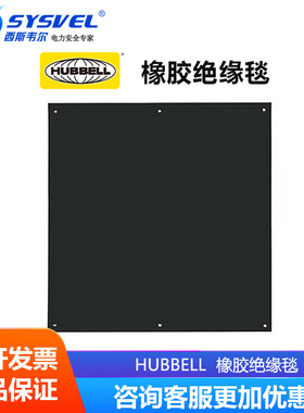 美国合保 电力检修带电作业 绝缘毯橡胶绝缘毯 PSC4060607