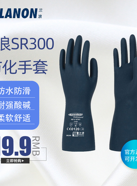 兰浪SR300氯丁橡胶防化手套化工业实验室耐酸碱腐蚀耐磨劳保手套