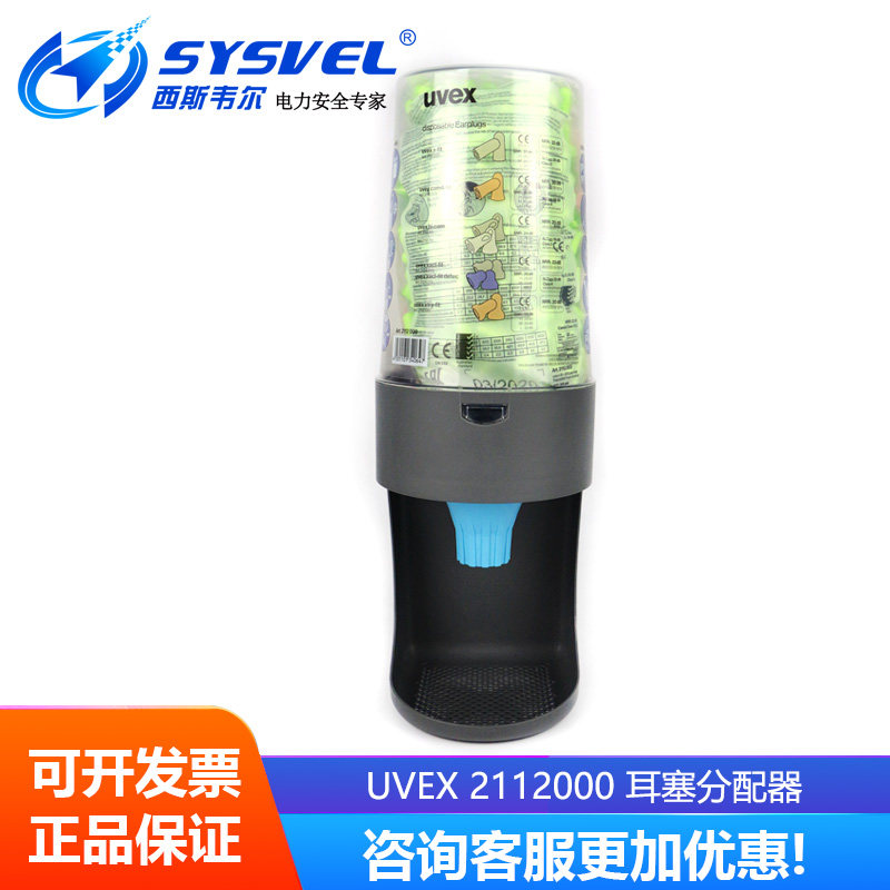 优维斯UVEX 2112000耳塞分配器防躁音隔音一次性防护耳塞分配器