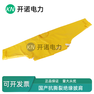 10KV带电作业绝缘披肩20kv绝缘服抗撕裂绝缘肩套SYS 126