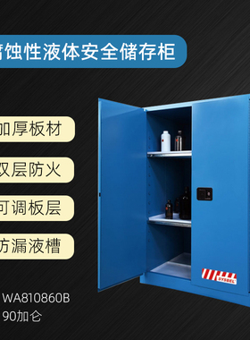 西斯贝尔弱腐蚀性液体防火安全柜化学品安全柜90加仑WA810860B