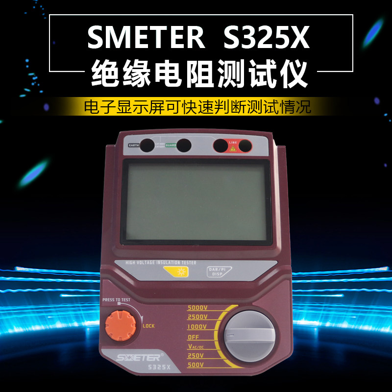SMETER/艾斯米特-5000V便携数字兆欧表数字式绝缘电阻测试仪S325X