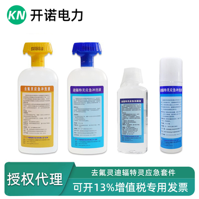 去氟灵氢氟酸应急冲洗液