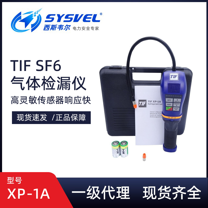 美国TIFXP-1A卤素检漏仪XP-1A便携式六氟化硫检测仪SF6