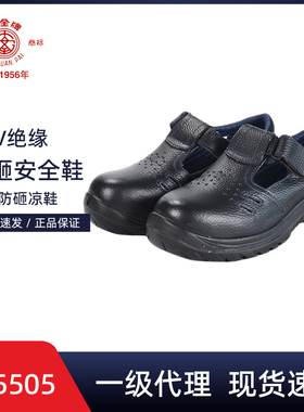 安全牌ZP5505绝缘防砸凉鞋6kv防滑透气黑色电工劳保鞋